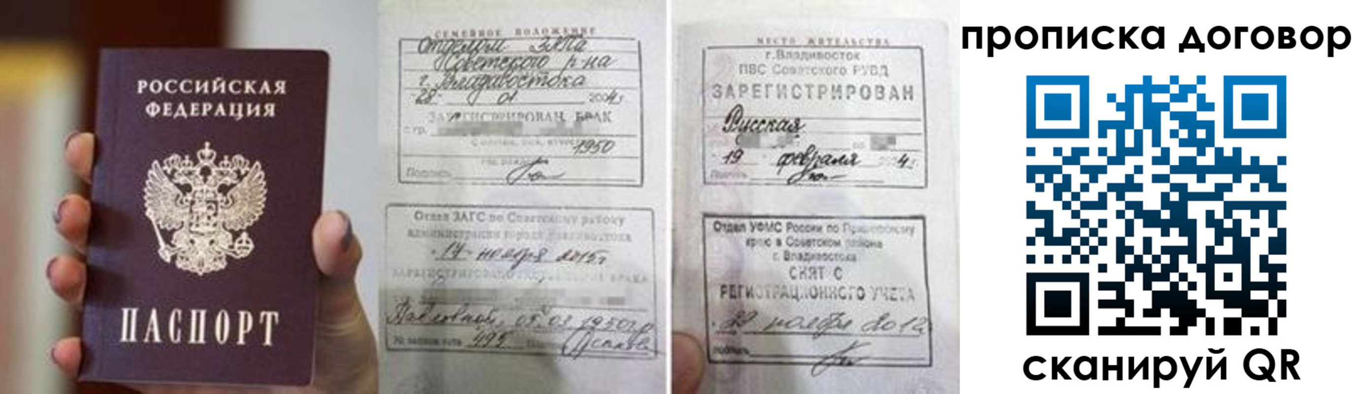 прописка штамп в Архангельске