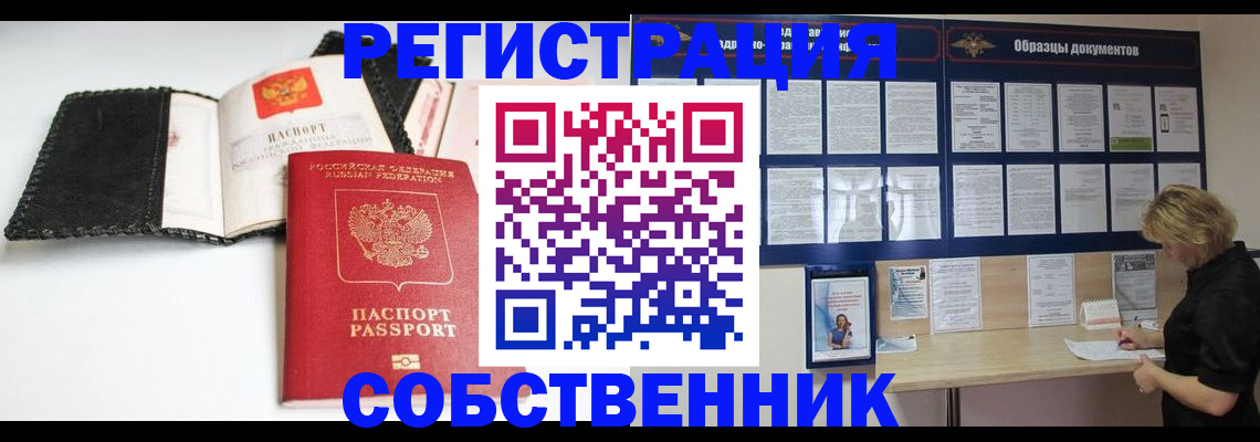 прописка 2025 в Архангельске