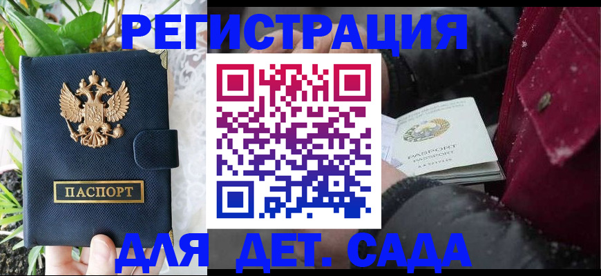 прописка в Архангельске
