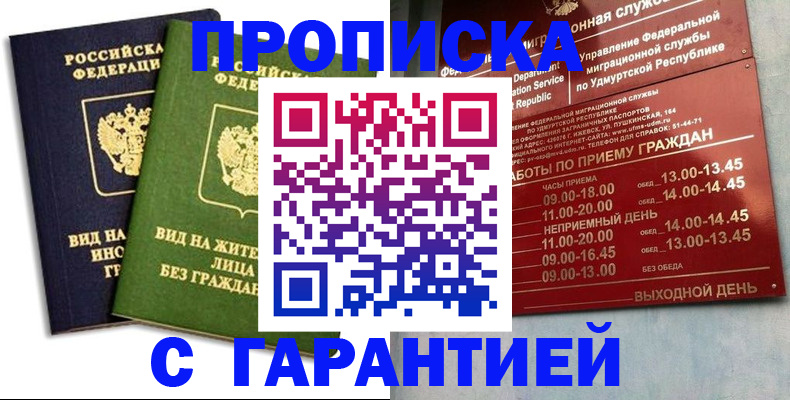 прописка поиск в Архангельске